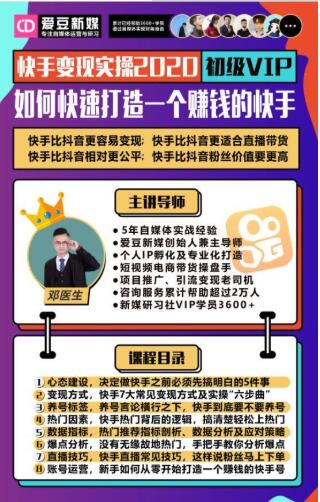 爱豆新媒：2020快手变现实操加强版，快速打造1个赚钱的快手-文强博客