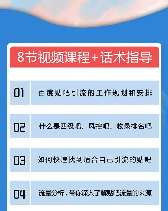 百度贴吧霸屏引流实战课2.0，带你玩转流量热门聚集地-文强博客