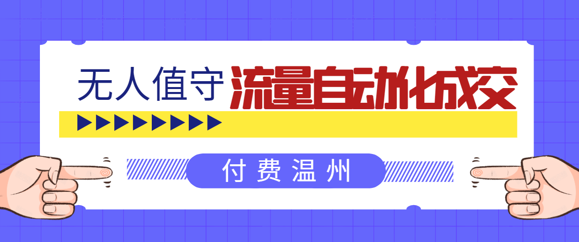 无人值守项目：流量自动化成交，亲测轻松赚了1477.5元！ 可延伸放大-文强博客