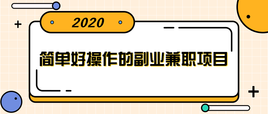 简单好操作的副业兼职项目 ，小红书派单实现月入5000+-文强博客