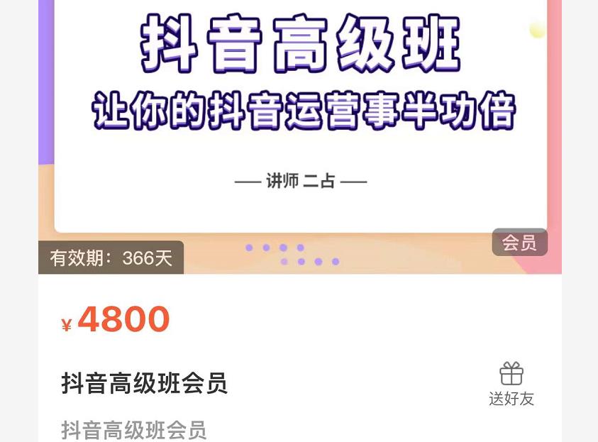 抖音直播间速爆集训班，让你的抖音运营事半功倍 原价4800元-文强博客