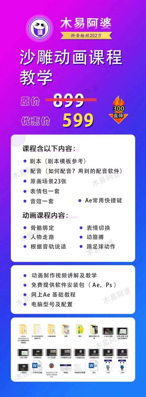 木易阿婆沙雕动画教学视频课程，沙雕动画天花板，轻松涨粉，变现多样-文强博客