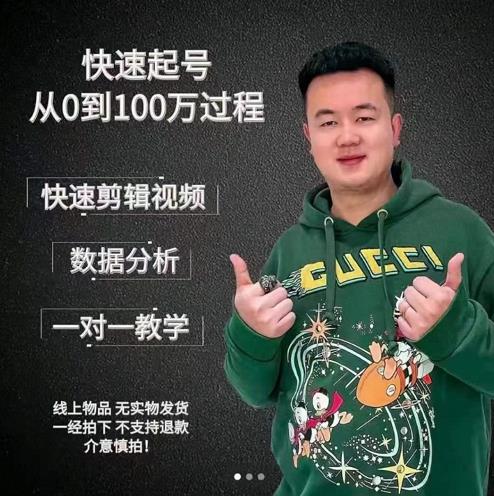 杰妮传媒·抖音快速起号核心实操课：教你新号快速起号，从0到100万过程-文强博客