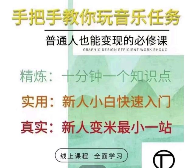 抖音淘淘有话老师，抖音图文人物故事音乐任务实操短视频运营课程，手把手教你玩转音乐-文强博客