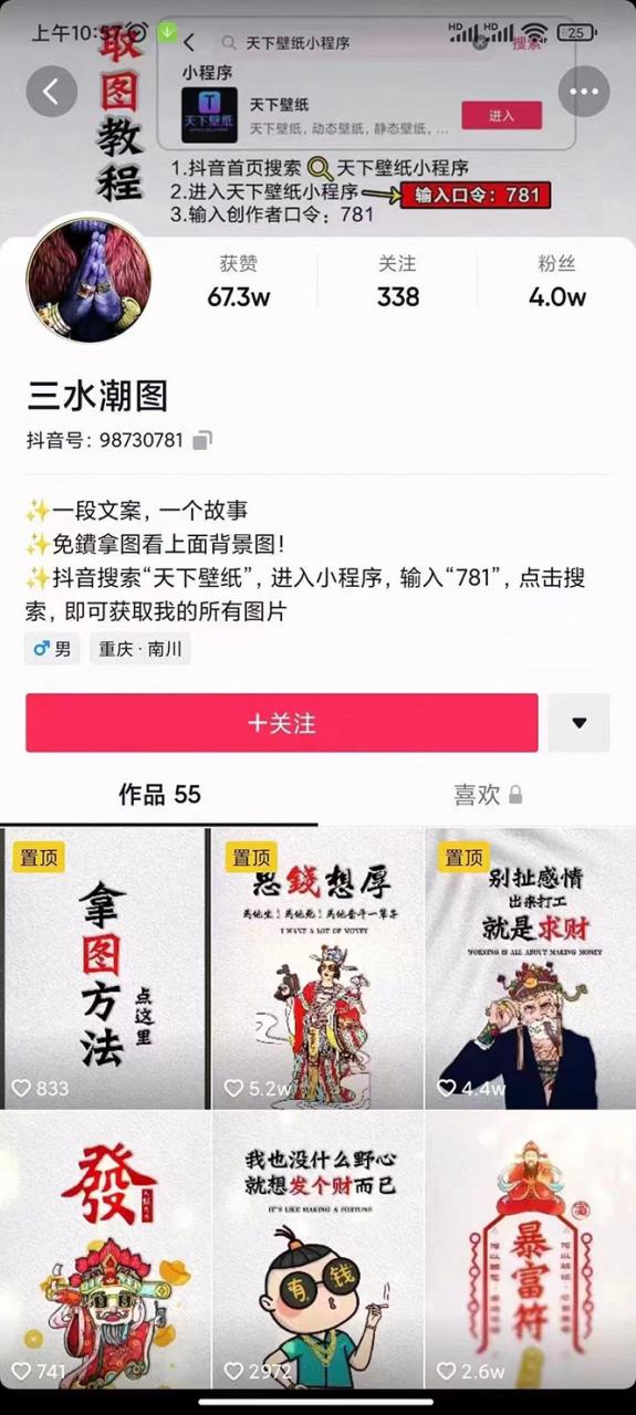 国潮壁纸变现项目，新手可操作日赚200+【素材+软件+教程】-文强博客