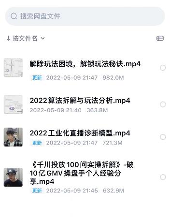 尹晨2022年四节新课，2022算法拆解与玩法分析，千川投放100问实操拆解-文强博客