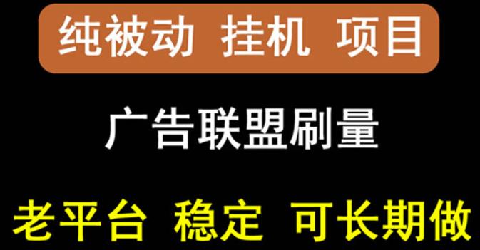 【稳定挂机】oneptp出海广告联盟挂机项目，每天躺赚几块钱，多台批量多赚些-文强博客