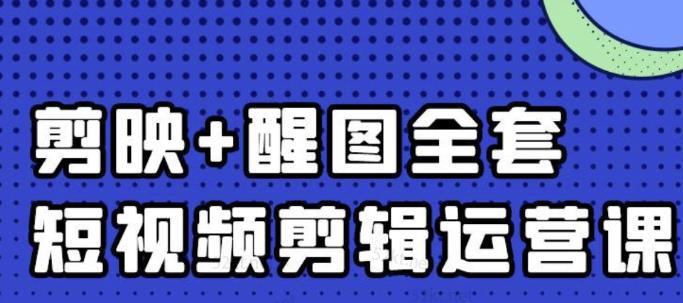 大宾老师：短视频剪辑运营实操班，0基础教学七天入门到精通-文强博客