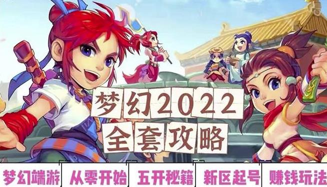 2022梦幻西游手动搬砖赚钱攻略，玩玩游戏日入100+（0基础到收益详细讲解）-文强博客