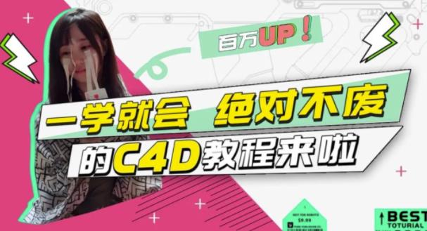 小莫·C4D大作战：百万UP的光之教程，一学就会绝对不废-文强博客