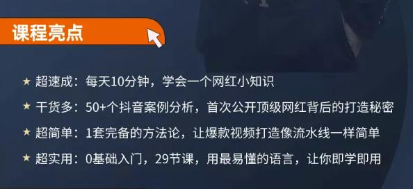 地产网红打造24式，教你0门槛玩转地产短视频，轻松做年入百万的地产网红-文强博客