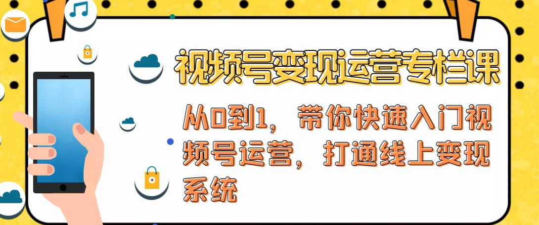 视频号变现运营，视频号+社群+直播，铁三角打通视频号变现系统-文强博客