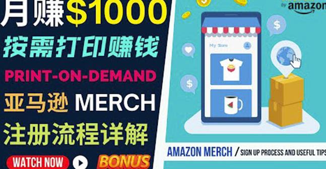 如何利用Amazon PrintOn Demand（按需打印）打造每月1000美元的被动收入-文强博客