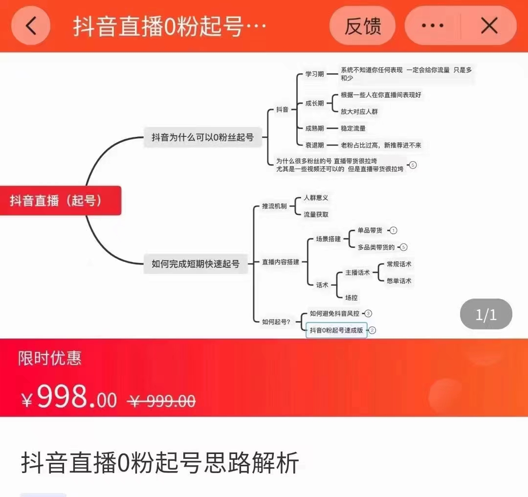 抖音直播0粉起号思路解析0粉快速起号逻辑（价值998元）-文强博客