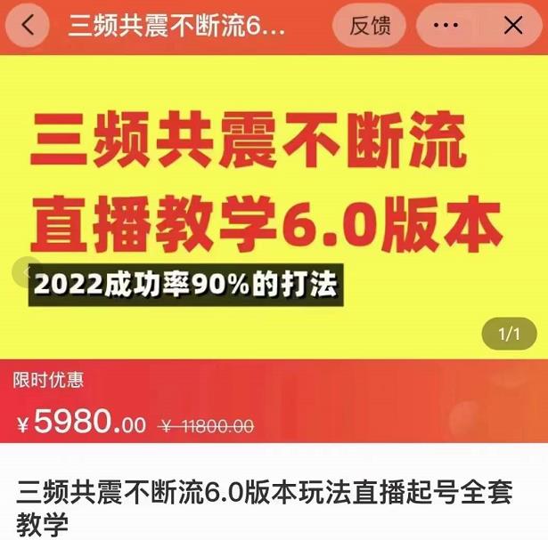 三频共震不断流直播教学6.0版本，2022成功率90%的打法，直播起号全套教学-文强博客