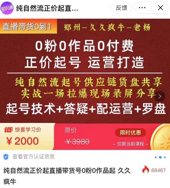 0粉0作品0付费正价起号9月-10月新课，纯自然流起号（起号技术+答疑+配运营+罗盘）-文强博客