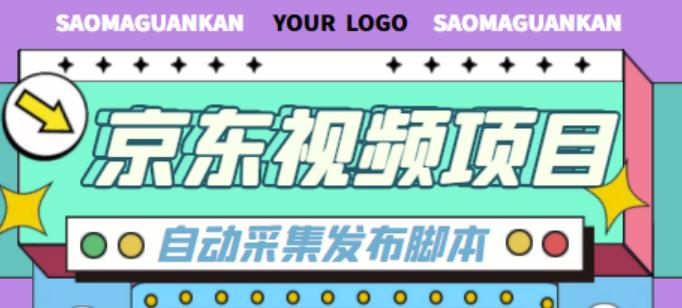 外面收费1999的京东短视频项目，轻松月入6000+【自动发布软件+详细操作教程】-文强博客