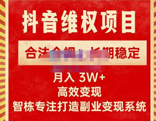 新版抖音维权项目每单利润1000+，合法合规，长期稳定，月入3W+价值1999元-文强博客