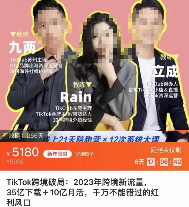 TikTok跨境破局课，2023年跨境新流量，35亿下载＋10亿月活，千万不能错过的红利风口-文强博客