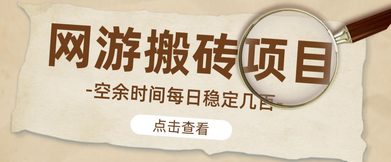 【稳定搬砖】最新网游逆水寒（魔兽老兵服）游戏手动搬砖教程，批量起号每天稳定几百+-文强博客