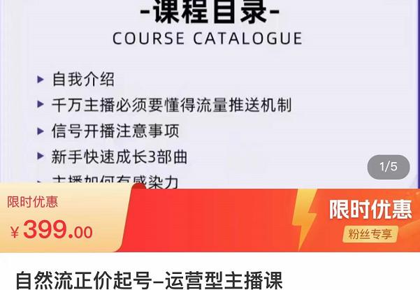 榜上传媒·直播运营线上实战主播课，0粉正价起号，新号0~1晋升大神之路-文强博客