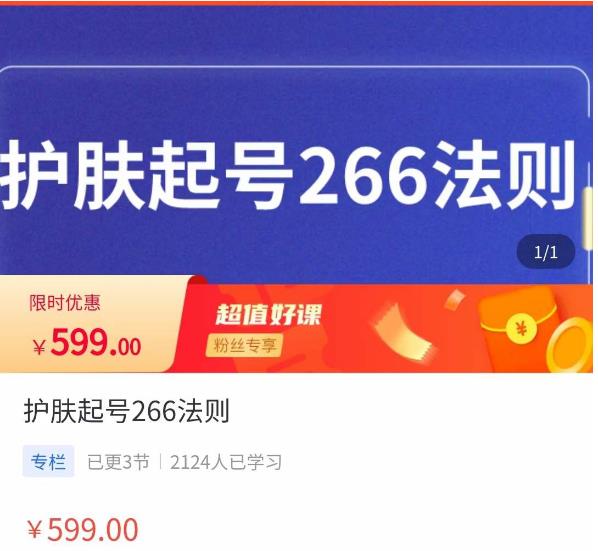 颖儿爱慕·护肤起号266法则，​如何获取直播feed推荐流-文强博客