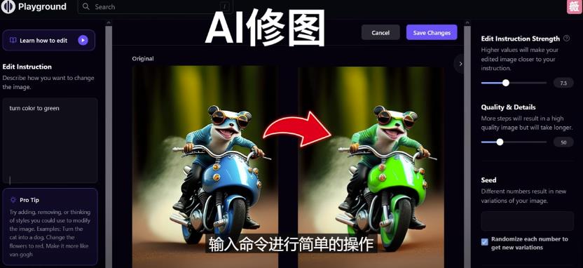 免费人工智能工具Playground AI，输入命令，实现一键修图-无需基础-文强博客