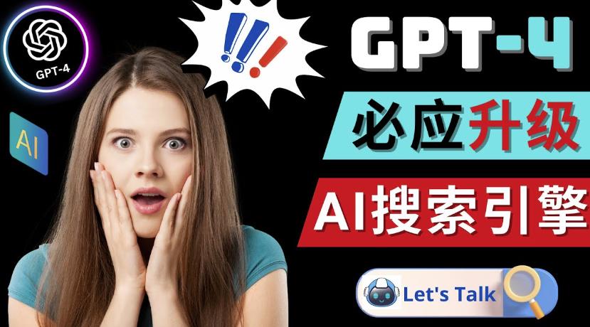 Openai GPT-4横空出世-微软Bing整合强大的GPT-4语言模型-文强博客