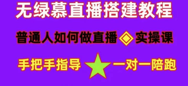 普通人如何做抖音，新手快速入局，详细功略，无绿幕直播间搭建，带你快速成交变现-文强博客