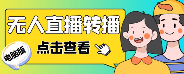 最新电脑版抖音无人直播转播软件+无人直播源获取+直播间商品实时获取【全套软件+详细教程】-文强博客