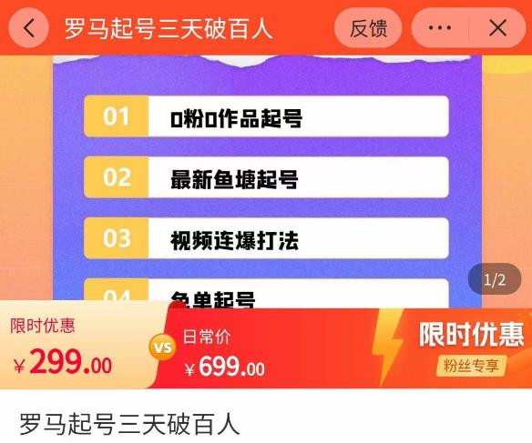 罗马起号三天破百人，​2023起号新打法，百人直播间实操各种方法-文强博客