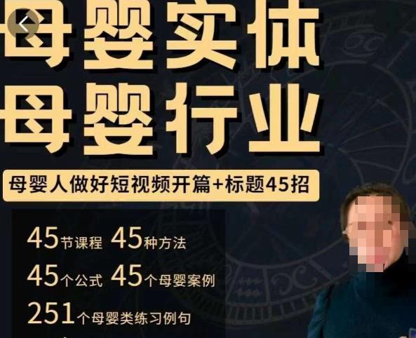 母婴行业短视频开篇+标题45招，​如何在短视频中写一个吸引人的开篇加标题，让你的视频被更多人爱看-文强博客