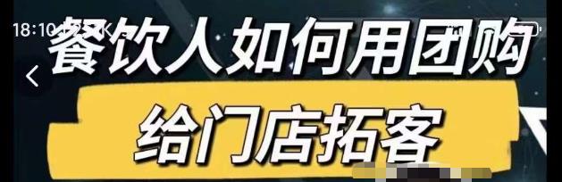 餐饮人如何用团购给门店拓客，通过短视频给餐饮门店拓客秘诀-文强博客