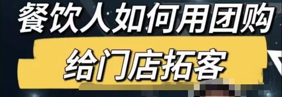 餐饮人怎么通过短视频招学员和招商，全方面讲解短视频给门店拓客-文强博客