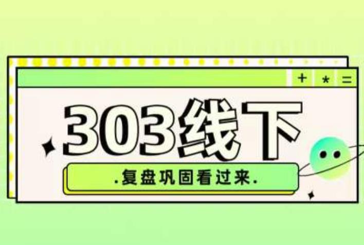 纪主任·拼多多爆款训练营【23/03月】，线上​复盘巩固课程-文强博客