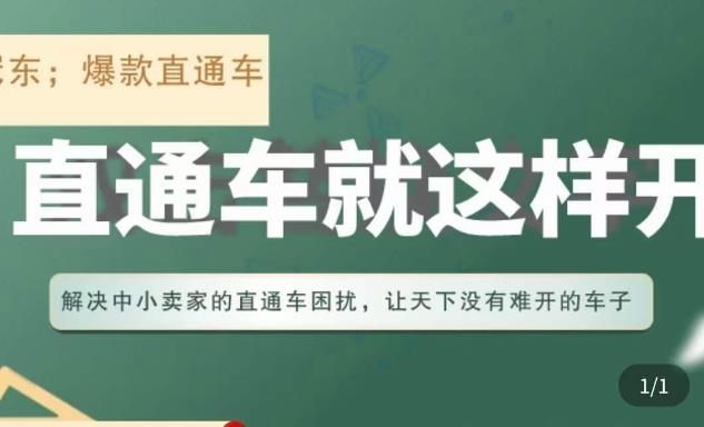 冠东·淘系直通车保姆级教程，全面讲解直通车就那么简单-文强博客