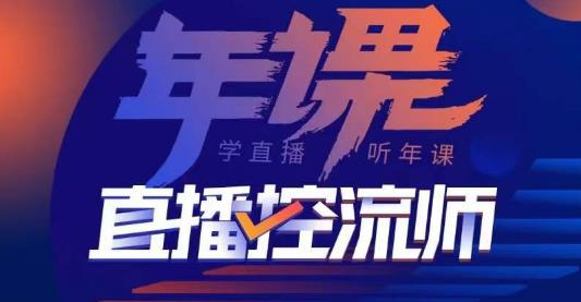 点金手·直播控流师，主播、运营、老板课、商城课，一套课让你全看懂-文强博客