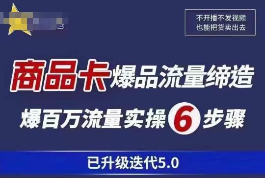 茂隆·抖音商城商品卡课程已升级迭代5.0，更全面、更清晰的运营攻略，满满干货，教你玩转商品卡！-文强博客