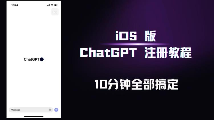 iOS版ChatGPT注册教程，快人一步用上ChatGPT！-文强博客