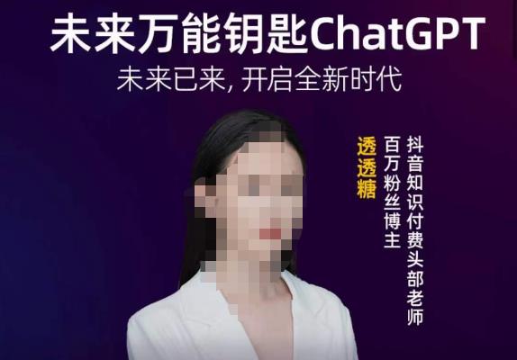 透透糖·未来万能钥匙ChatGPT，未来已来，开启全新时代-文强博客