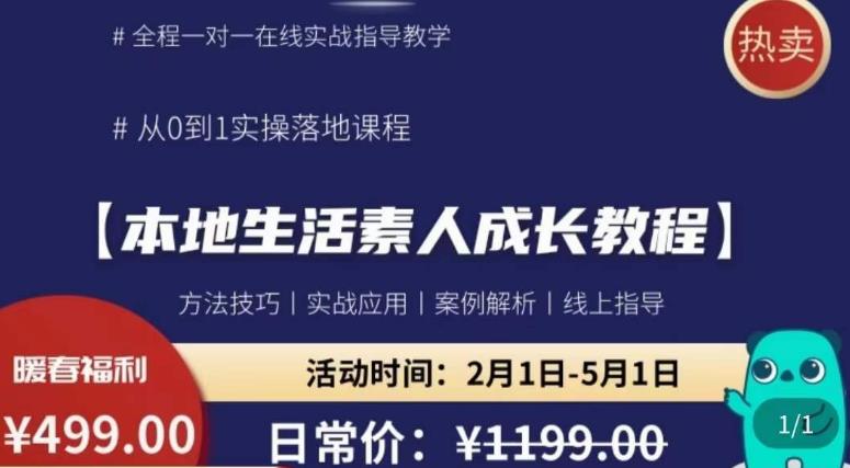 本地生活素人成长教程，​从0-1落地实操课程，方法技术，实战应用，案例解析-文强博客