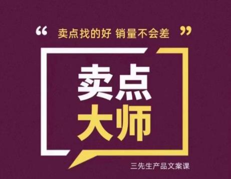 卖点大师，轻松找卖点，产品差异化，卖点找的好销量不会差-文强博客