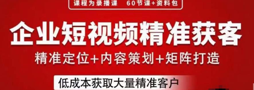 流量为王，企业短视频精准获客，手把手分享实战经验，助力企业低成本获客-文强博客