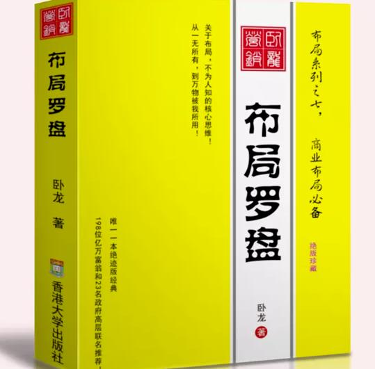 卧龙《布局罗盘》，关于布局，不为人知的核心思维！从一无所有，到万物被我所用【电子书】-文强博客