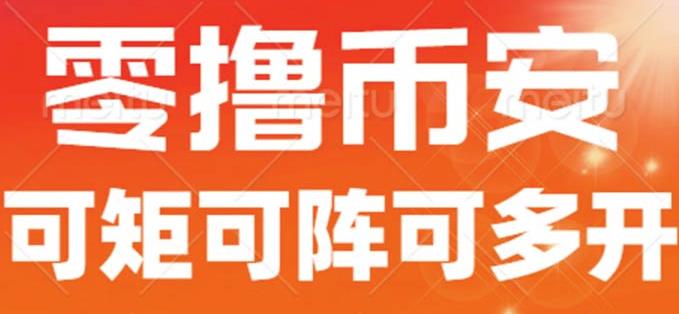 最新国外零撸小项目，目前单窗口一天可撸10+【详细玩法教程】【揭秘】-文强博客