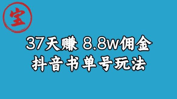 宝哥0-1抖音中医图文矩阵带货保姆级教程，37天8万8佣金【揭秘】-文强博客