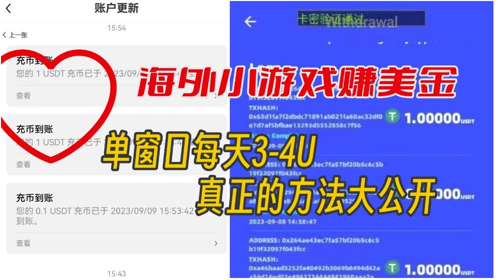 海外小游戏美金项目真正可以达到3-4U单窗口的方法，单台电脑收入300+【揭秘】-文强博客