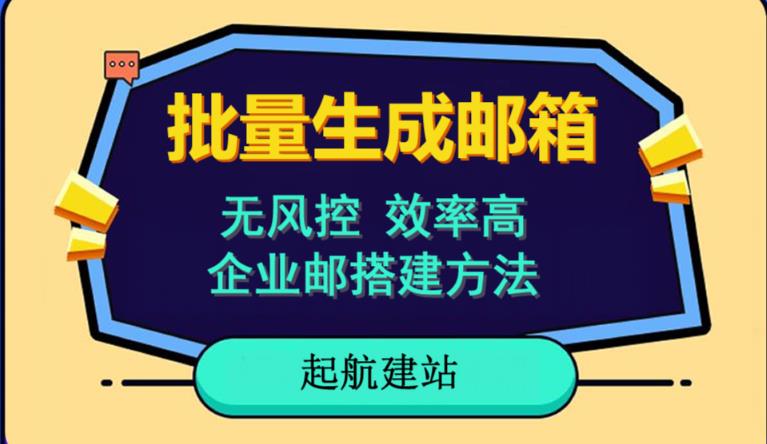 批量注册邮箱，支持国外国内邮箱，无风控，效率高，网络人必备技能。小白保姆级教程-文强博客