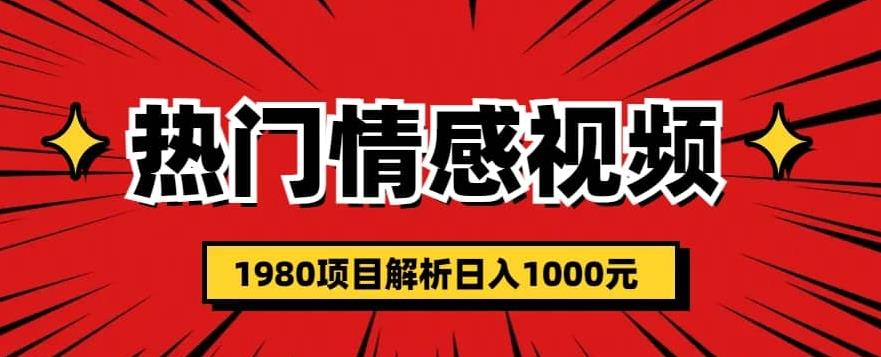 热门话题视频涨粉变现1980项目解析日收益入1000【仅揭秘】-文强博客