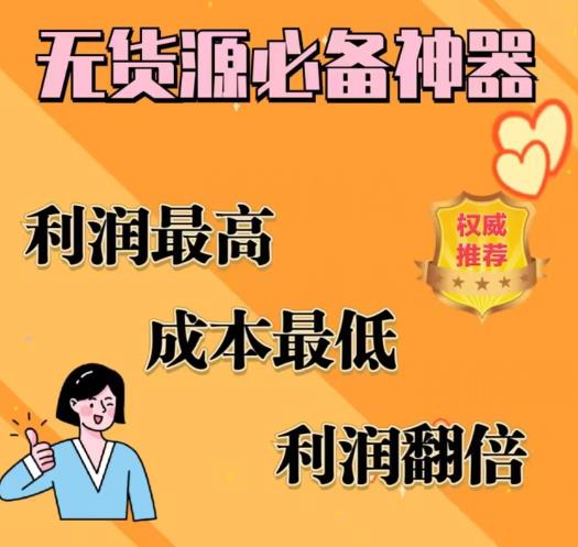 闲鱼无货源必备神器(利润翻倍)，成本最低，利润最高【揭秘】-文强博客